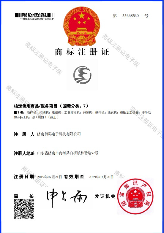 济南佰码图形商标成功下证